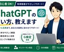 初心者OK｜生成AIの使い方、やさしく教えます ChatGPT・Claudeの活用を有資格者がサポートします イメージ1