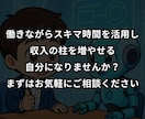 成果ゼロの副業初心者に合うゼロイチをサポートします 在宅・スマホでも可！”あなた専用”おすすめ副業が見つかります イメージ10