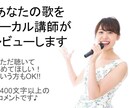 ボーカル講師があなたの歌を聴きます 必ず400文字以上の感想/アドバイスがもらえます イメージ1