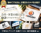 会社・事業の顔になるロゴをプロがデザインします 必要なものに絞ってプロが丁寧に制作するシンプルロゴプランです イメージ1