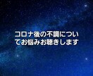 567感染後からその不調、お話しお聴きします この体調不良は、2020年以降起きてるような… イメージ1
