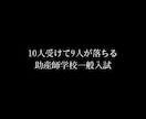 大至急！助産師学校”合格する志望動機”に添削します 97％の受験生が知らない、“合格する志望動機”の書き方！ イメージ4