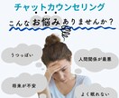 24時間チャットであなたの気持ちを聴きます 24時間集中型の傾聴カウンセリングです イメージ1