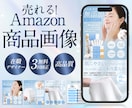 11枚セット!Amazon商品画像制作します 現役プロデザイナー制作！「売れる」商品デザイン イメージ1