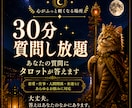 タロットより30分質問無制限チャット占いになります 恋愛/片思い/人間関係/不倫等鑑定いたします イメージ1