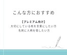 Premium【人柄がにじむ名刺】を作ります あなたの「核」が伝わる分身となる名刺を制作します イメージ5