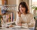 現役女子大生が優しくお話伺いします 【現役女子大生】優しくお話伺います。日々の愚痴も歓迎！ イメージ1