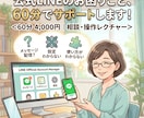 公式LINEのお困りごと、60分でサポートします ＜60分 4,000円｜相談・操作レクチャー＞ イメージ1