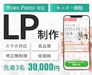 先着３名様！30,000円でLPつくります モニター価格実施中！LP作りたい方必見！ イメージ1