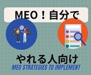 自分でする！MEO　Googleマイビジネスします MEOは自分ではできるからアドバイスのみ欲しいという方へ イメージ3