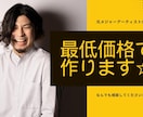 絶対見て!!プロが【楽曲制作】権利も譲渡します メジャーアーティストがあなただけの曲を作ります！ イメージ1