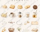 やさしいカフェ風クリップアートをお届けいたします PNG透過・商用利用OKの水彩素材です　Series 04 イメージ2