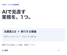 AIで見直す業務1件の改善案を整理します 業務1件を診断し改善案3点と実行手順を納品 イメージ1