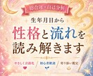 生年月日から本質と今の流れを読み解きます あなたの運気、今必要な気づきを丁寧にお伝えします。 イメージ1