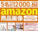 Amazon商品画像（7枚）制作します 丸投げOKだから余計な手間が省けます。 イメージ1