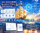 AIで業務を効率化!作業を自動化する仕組み構築ます 生成AI・API連携・業務自動化、作業時間削減 イメージ1