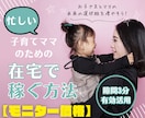 スキル0で子育てママが隙間時間で稼げた方法教えます スマホでOK／初心者向け／顔出し・実名なし／SNS不要／在宅 イメージ1