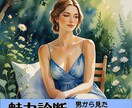 霊感で読み解く、あなたの魅力診断をお届けします あなたの本当の魅力、気づかせてあげます イメージ2