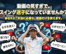 1日50人指導の現役コーチが動画のみで診断します 圧倒的経験値！あなたのスイングの「癖」と改善点を見抜く イメージ1