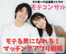 あなたらしさを活かして、自然にモテる男になれます ～プロフィールからメッセージまで、丁寧に寄り添います～ イメージ1