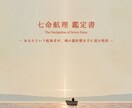 総合鑑定◆人生の航海図を贈ります 今の流れと判断軸を、自由なテーマで読み解く イメージ3