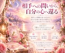 相手の気持ちで揺れるあなたの心を丁寧に読み解きます 言葉や態度の奥にある関係を見つめ、あなたの本音に光を当てます イメージ4