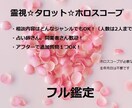 霊視霊感/タロット/ホロスコープでフル鑑定します どんな相談でもOK！アフター付！★占い師・同業者歓迎！ イメージ1