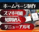 修正無制限】スマホ対応！集客につながります 「何から始めたらいいかわからない…」を解決！デザイン×機能性 イメージ1