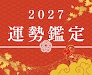 2027本格運勢鑑定｜丁未の年間羅針盤を霊聴します 勝負月と地雷月を解き明かす❖光と影を霊聴し最高の年へ導きます イメージ1