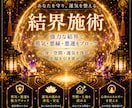 鑑定 ご自宅やあなたに結界を張りお守り致します 最近ツイてないなと感じる方に安心な空間をご提供します イメージ1
