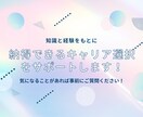お試しキャリア相談。転職や仕事の相談にのります 仕事の悩みやモヤモヤ・転職相談など、何でも気軽にご相談下さい イメージ8