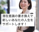 潜在意識のお試しコーチングします 潜在意識のコーチング受けてみたいけど心配な方！まずは低単価で イメージ1