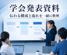 医療・看護の学会発表資料を作成します 抄録・PowerPoint・大型ポスターを認定看護師が支援 イメージ4