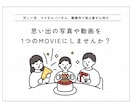 思い出の写真や動画を代わりに編集します SNSに載せたり1本の動画にしたい方向け！ イメージ1