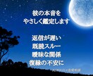 彼の本音をやさしく鑑定します 曖昧な関係・復縁の不安を整理します イメージ1