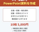 見やすいプレゼン資料を作成します 箇条書きのメモから、伝わるスライドに イメージ1