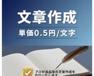 あらゆる文章作成を承ります 【プロが丁寧に仕上げます】あらゆる文章作成を承ります イメージ1