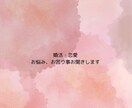 恋愛、婚活のお話お聞きします。ます 現役！婚活サポート支援中。お悩み、相談お聞きします。 イメージ1