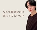 既読スルーの背景を分析します 恋愛/LINE/既読無視の不安に、男性心理で寄り添います イメージ1