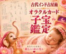 プレミアム子宝鑑定◆インド占星術とオラクルで視ます 子供を授かる時期、性別、授かるための行動を鑑定します⸜❤︎⸝ イメージ1
