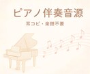 ピアノ伴奏音源作ります 【歌心に寄り添う、あなただけのピアノ伴奏を耳コピで】 イメージ1