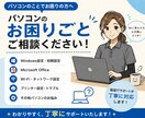 パソコンのお困りごと相談乗ります 現役ITサポートが丁寧に対応します イメージ1