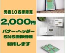 本格的なバナー・ヘッダーを制作します 広告バナー・ヘッダー・SNS画像各種承ります イメージ1