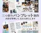 伝わる三つ折りパンフレットを制作します わかりやすく整理してデザインします イメージ1