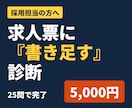 採用と受け入れの課題を診断します 採用から定着までの抜け漏れを、文書で見える化 イメージ1