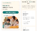 教室の魅力を伝える体験申込向けLPを制作します 教室支援10教室の現役マーケターが文章から公開まで対応 イメージ2