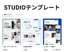 最速3日！STUDIOテンプレートでHP制作します お急ぎ、低予算でホームページをお求めの方必見！ イメージ3
