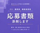 就活・転職の応募書類を丁寧に添削します ★あなたの経験や強みを、相手に伝わる言葉へ整えます イメージ1