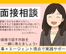 元人事×エージェントが面接相談します 企業側視点×エージェント視点で面接力をアップ イメージ1