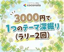 とことん深掘り！カードたちで占います 2ラリー無料。知りたいこと全部聞きませんか？ イメージ1